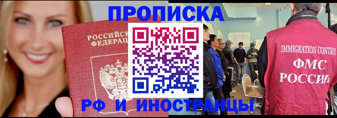 прописка штамп в Новом Уренгое